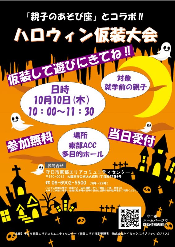 親子でハロウィン仮装大会