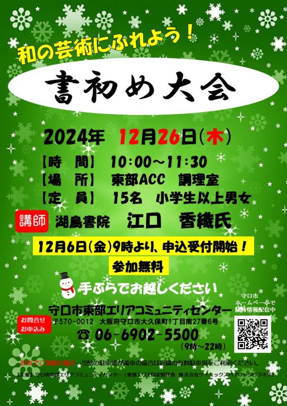 書初め大会